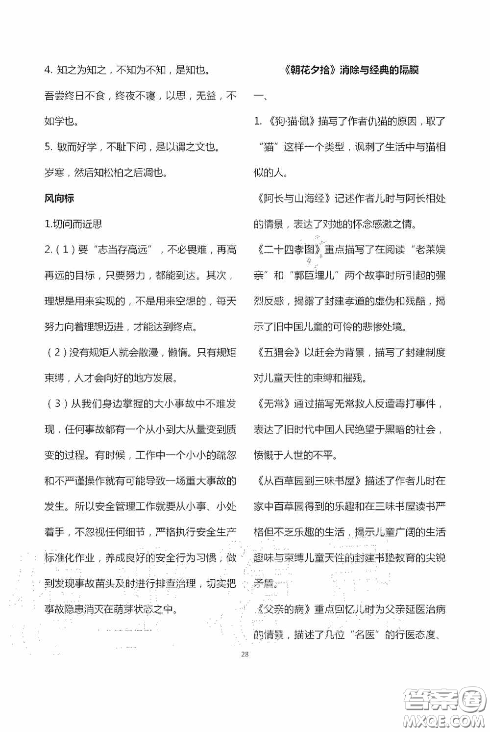 寧夏人民教育出版社2020學(xué)習(xí)之友七年級語文上冊人教版答案