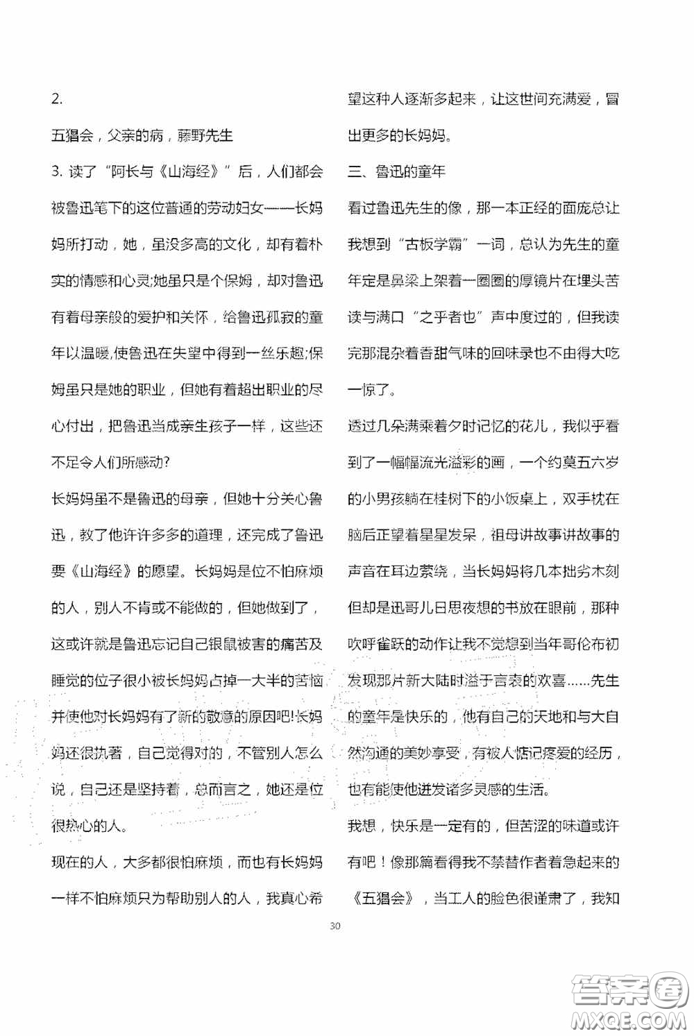 寧夏人民教育出版社2020學(xué)習(xí)之友七年級語文上冊人教版答案