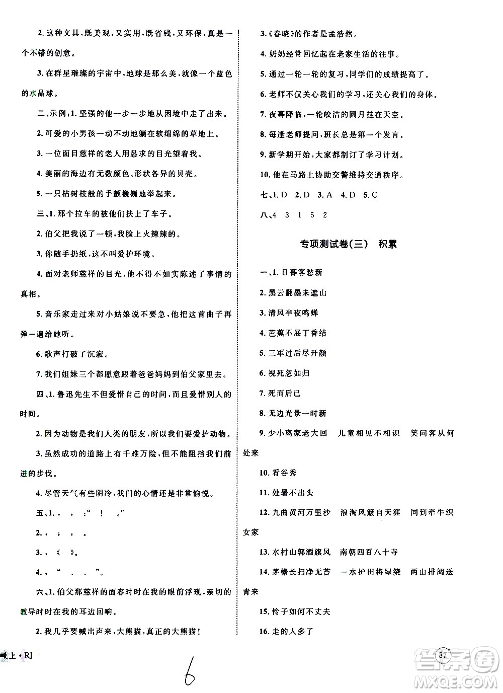 2020年優(yōu)化設(shè)計(jì)單元測(cè)試卷語文六年級(jí)上冊(cè)RJ人教版答案