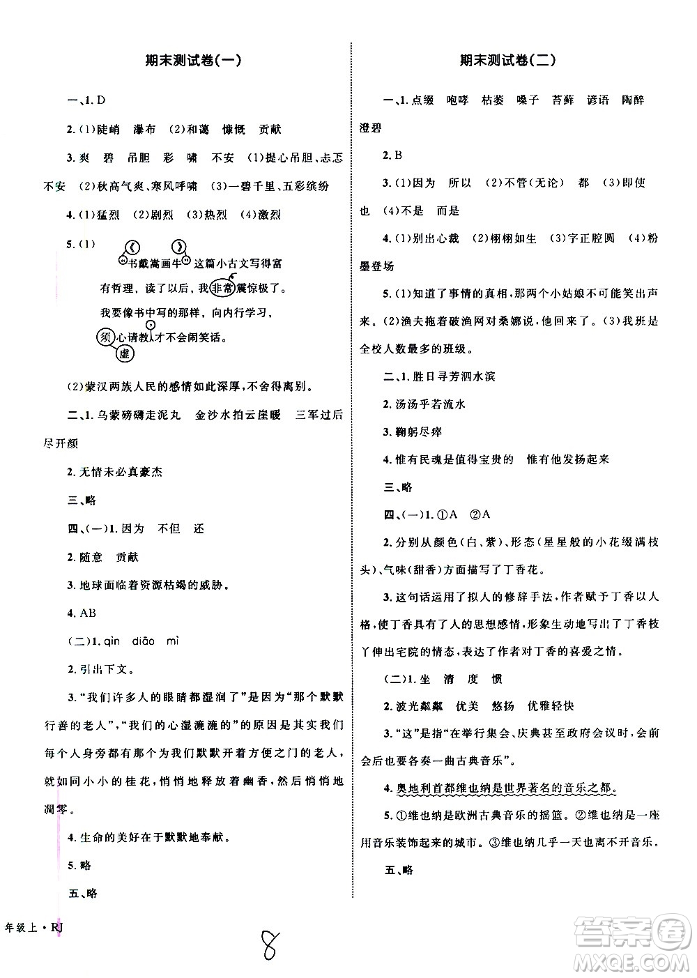 2020年優(yōu)化設(shè)計(jì)單元測(cè)試卷語文六年級(jí)上冊(cè)RJ人教版答案