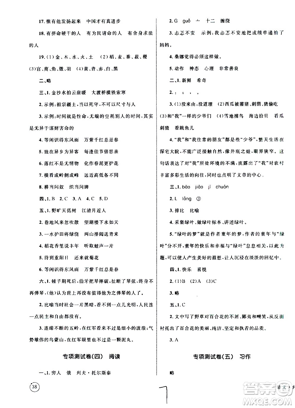 2020年優(yōu)化設(shè)計(jì)單元測(cè)試卷語文六年級(jí)上冊(cè)RJ人教版答案