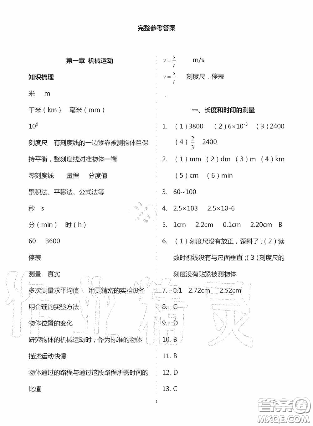 寧夏人民教育出版社2020學(xué)習(xí)之友八年級物理上冊人教版答案