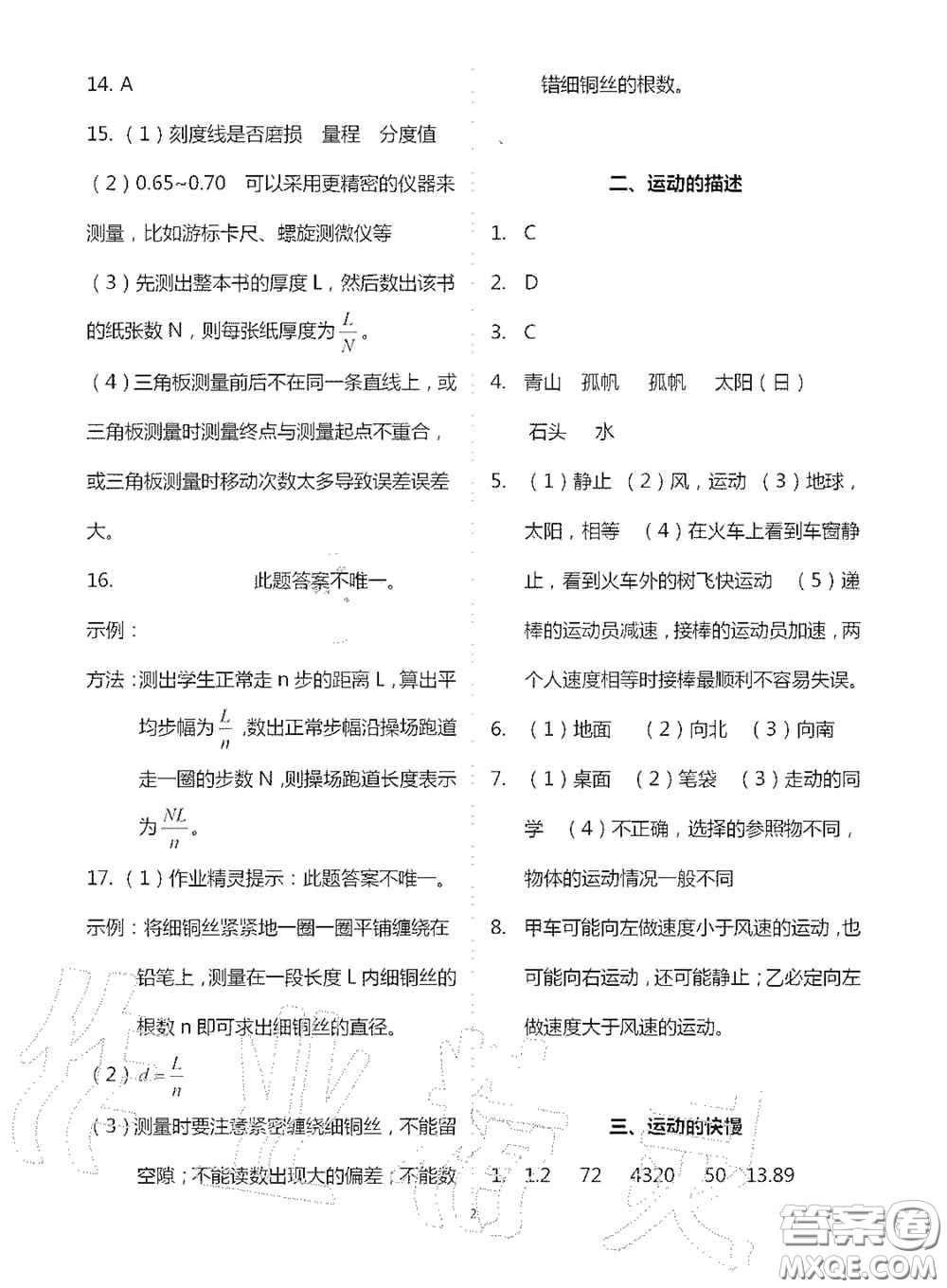 寧夏人民教育出版社2020學(xué)習(xí)之友八年級物理上冊人教版答案