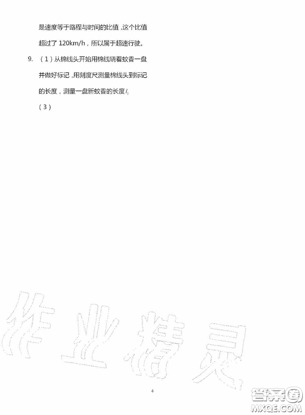 寧夏人民教育出版社2020學(xué)習(xí)之友八年級物理上冊人教版答案