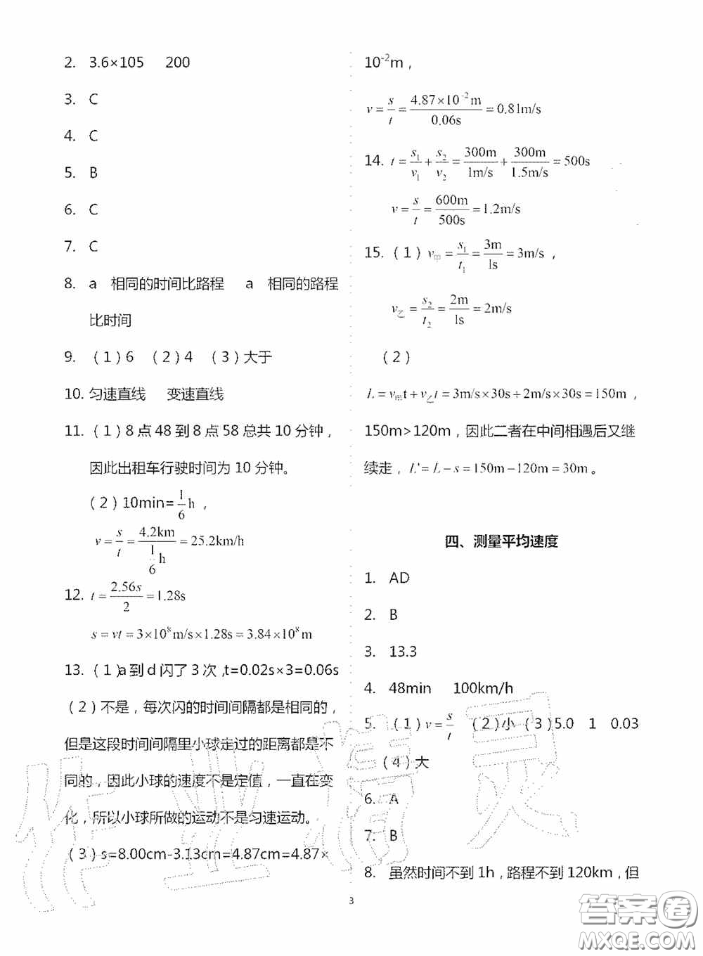 寧夏人民教育出版社2020學(xué)習(xí)之友八年級物理上冊人教版答案