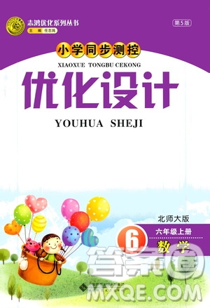 2020小學(xué)同步測控優(yōu)化設(shè)計數(shù)學(xué)六年級上冊北師大版答案