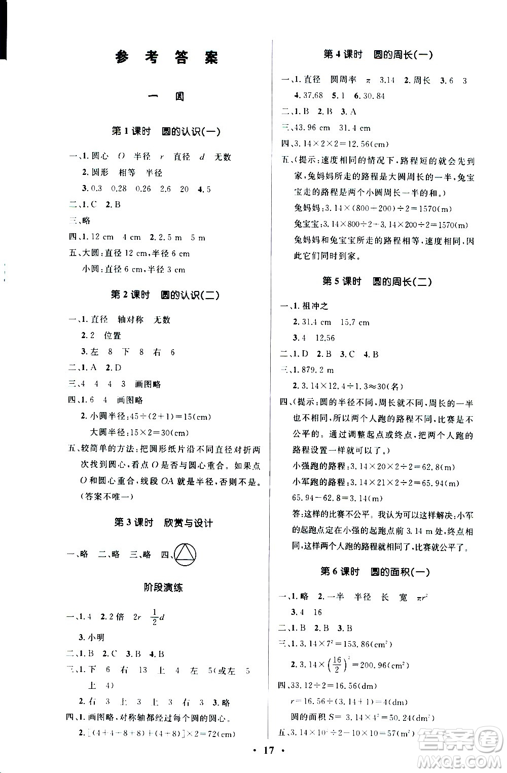 2020小學(xué)同步測控優(yōu)化設(shè)計數(shù)學(xué)六年級上冊北師大版答案