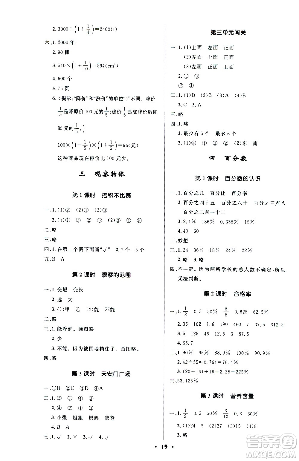 2020小學(xué)同步測控優(yōu)化設(shè)計數(shù)學(xué)六年級上冊北師大版答案