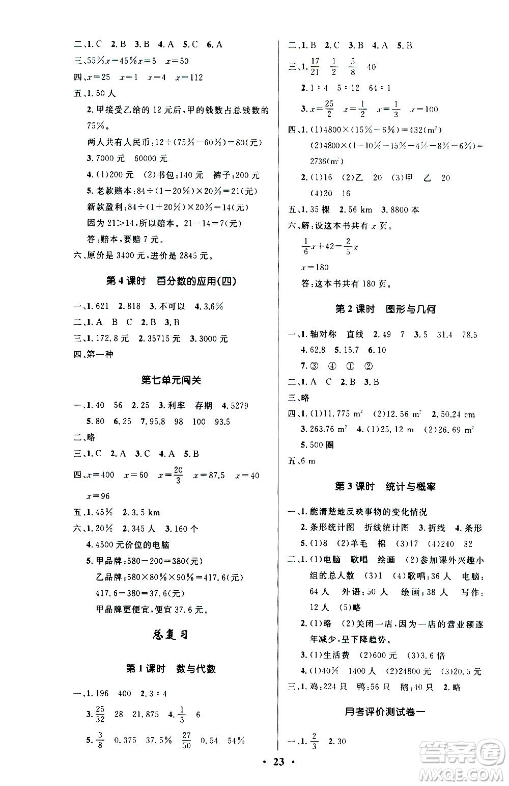 2020小學(xué)同步測控優(yōu)化設(shè)計數(shù)學(xué)六年級上冊北師大版答案