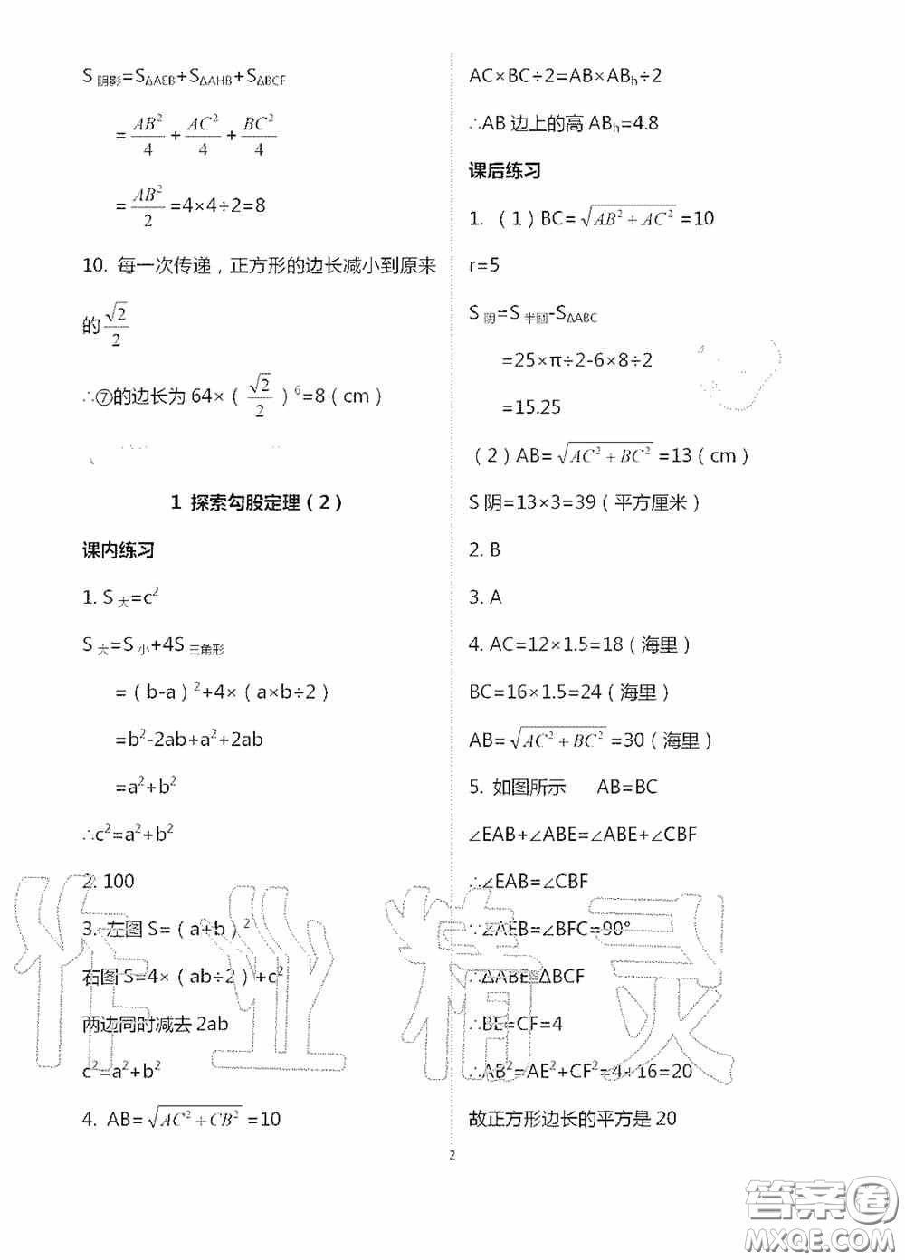 寧夏人民教育出版社2020學習之友八年級數學上冊北師大版答案