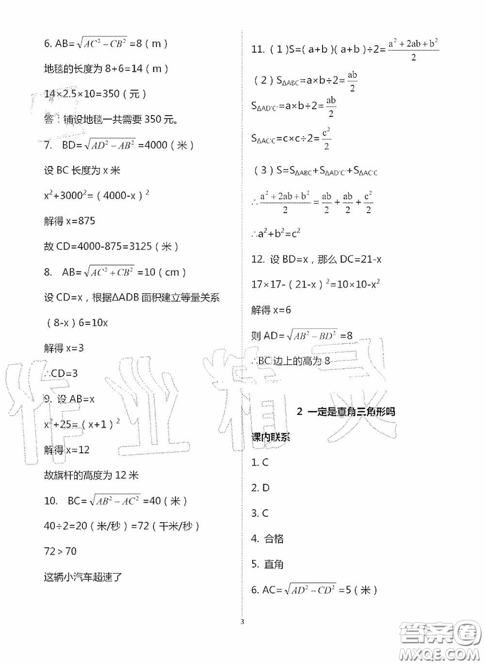 寧夏人民教育出版社2020學習之友八年級數學上冊北師大版答案