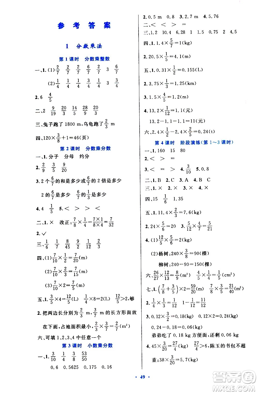 人民教育出版社2020小學(xué)同步測控優(yōu)化設(shè)計數(shù)學(xué)六年級上冊增強版答案