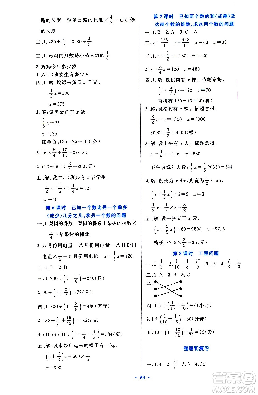 人民教育出版社2020小學(xué)同步測控優(yōu)化設(shè)計數(shù)學(xué)六年級上冊增強版答案