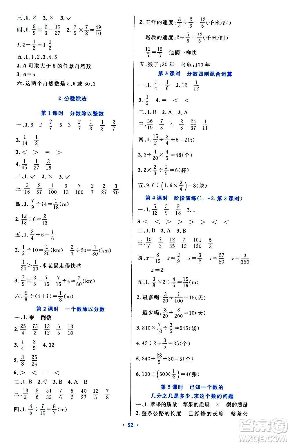 人民教育出版社2020小學(xué)同步測控優(yōu)化設(shè)計數(shù)學(xué)六年級上冊增強版答案