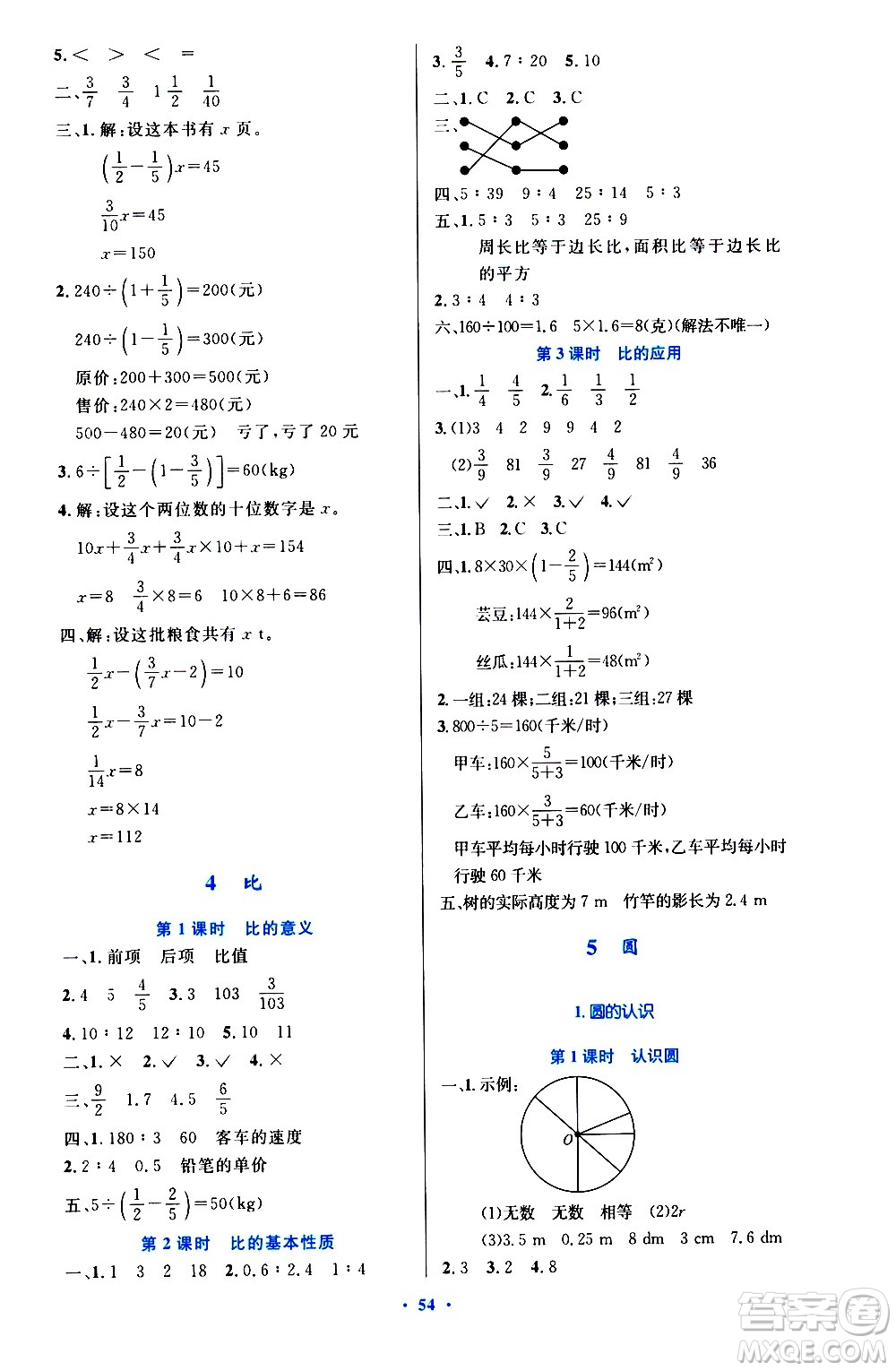 人民教育出版社2020小學(xué)同步測控優(yōu)化設(shè)計數(shù)學(xué)六年級上冊增強版答案