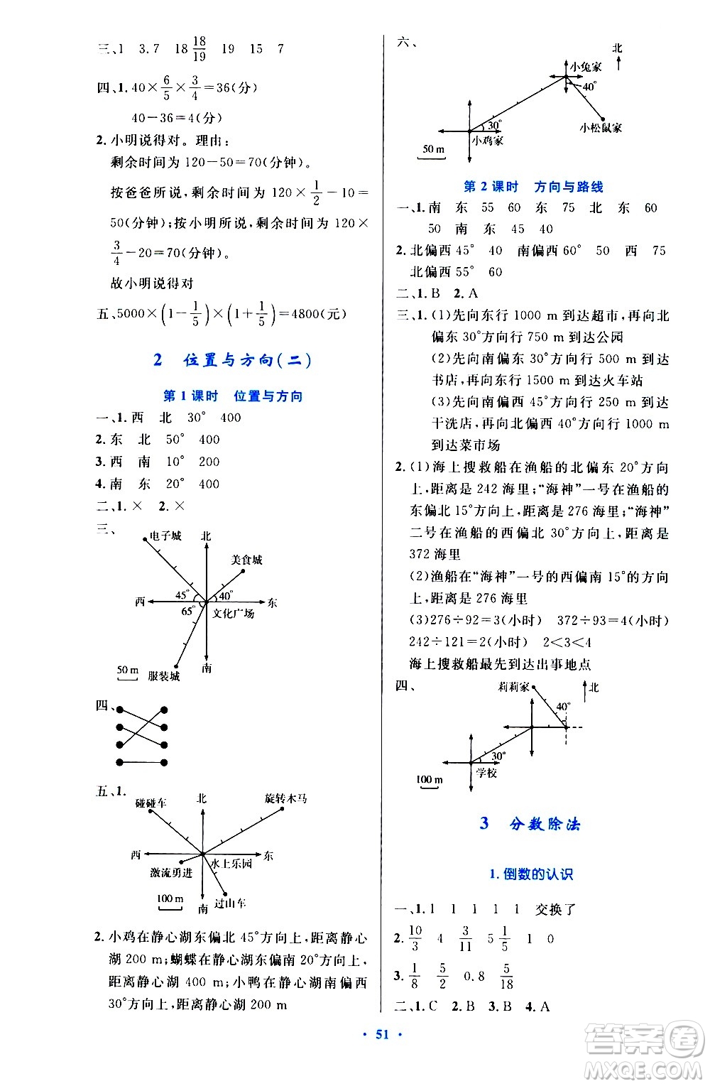 人民教育出版社2020小學(xué)同步測控優(yōu)化設(shè)計數(shù)學(xué)六年級上冊增強版答案