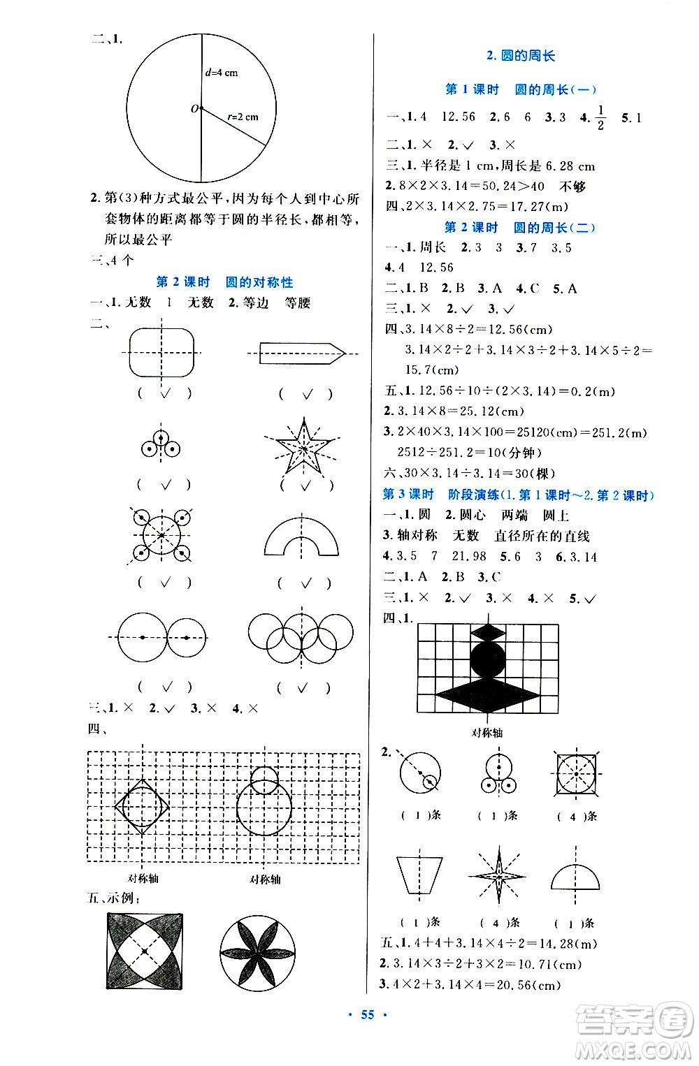 人民教育出版社2020小學(xué)同步測控優(yōu)化設(shè)計數(shù)學(xué)六年級上冊增強版答案