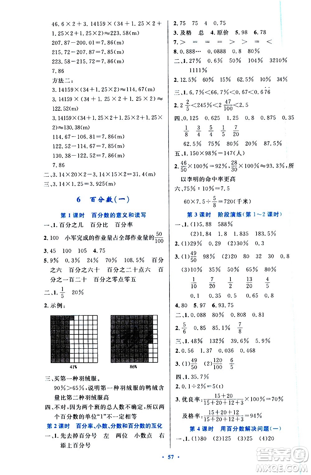 人民教育出版社2020小學(xué)同步測控優(yōu)化設(shè)計數(shù)學(xué)六年級上冊增強版答案