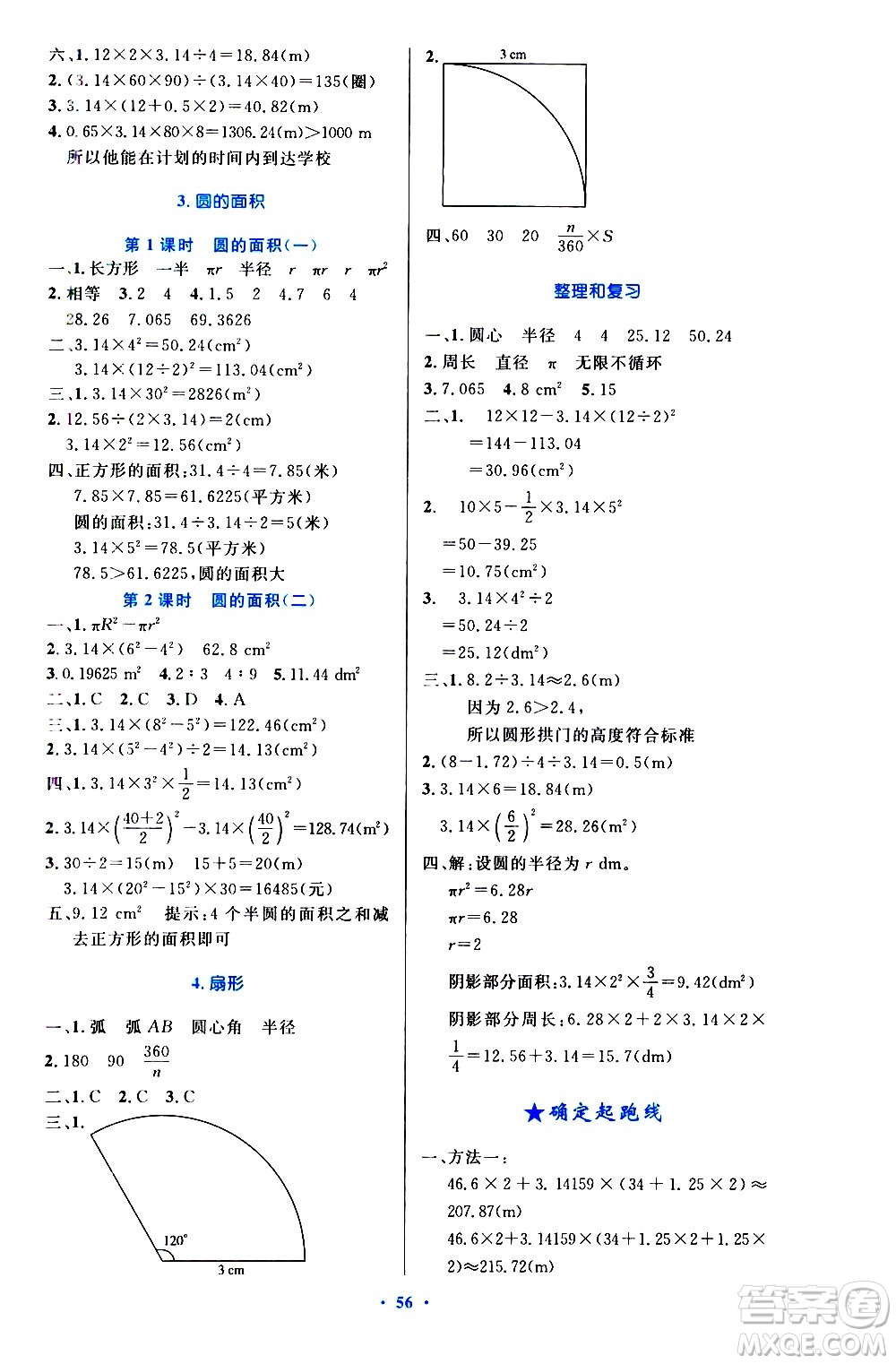 人民教育出版社2020小學(xué)同步測控優(yōu)化設(shè)計數(shù)學(xué)六年級上冊增強版答案