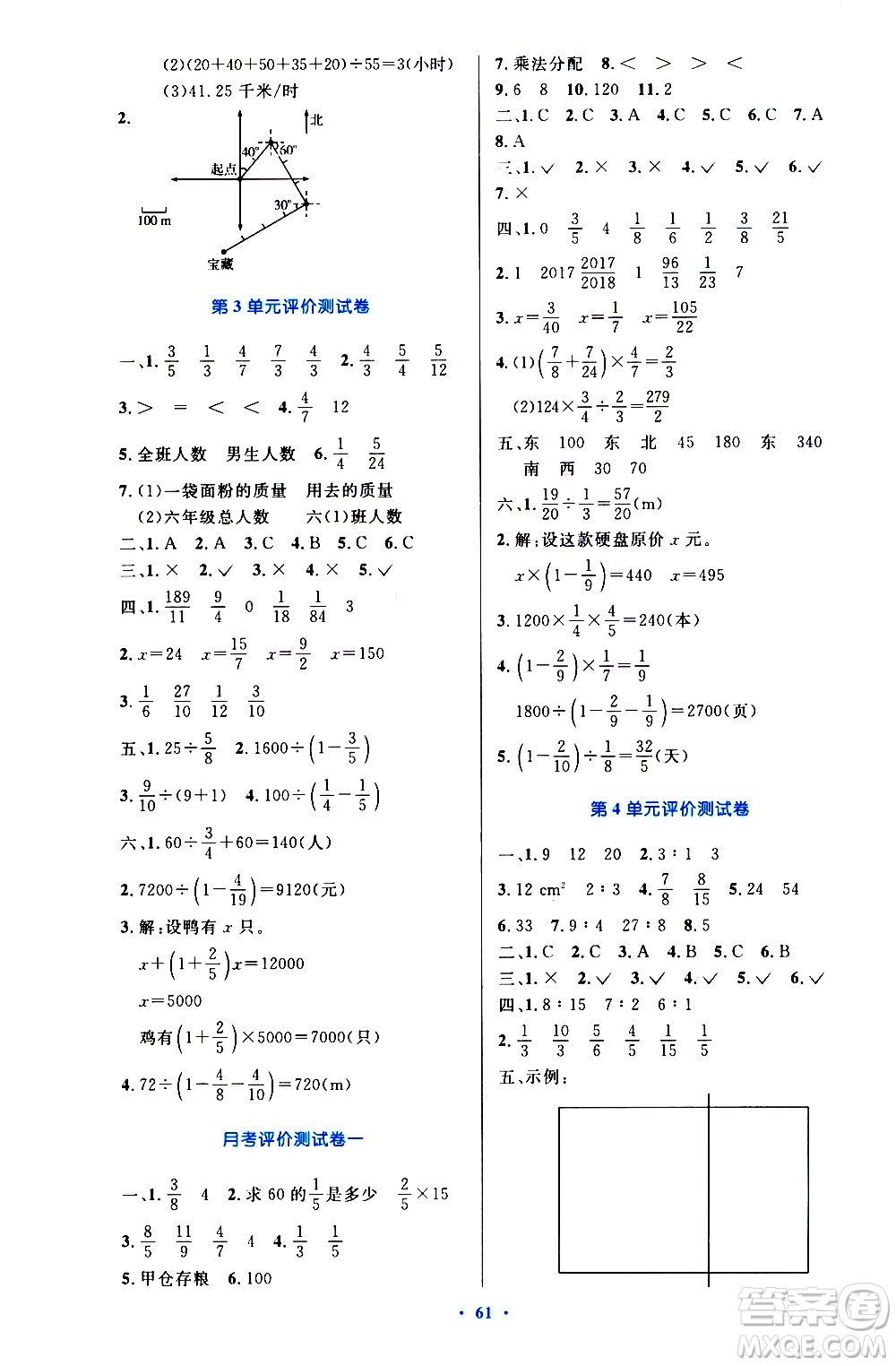 人民教育出版社2020小學(xué)同步測控優(yōu)化設(shè)計數(shù)學(xué)六年級上冊增強版答案