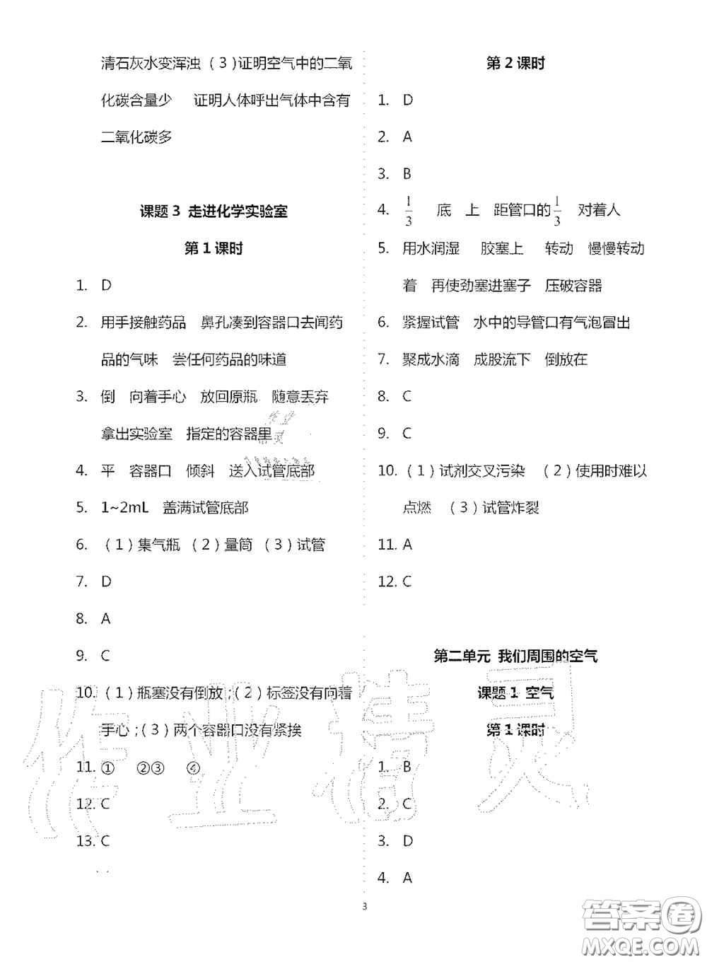 寧夏人民教育出版社2020學(xué)習(xí)之友九年化學(xué)全一冊(cè)人教版答案