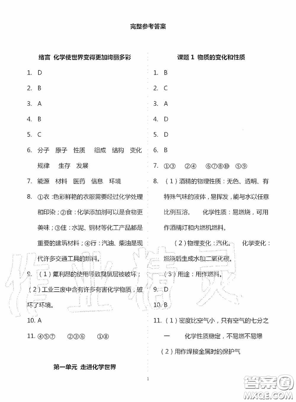 寧夏人民教育出版社2020學(xué)習(xí)之友九年化學(xué)全一冊(cè)人教版答案