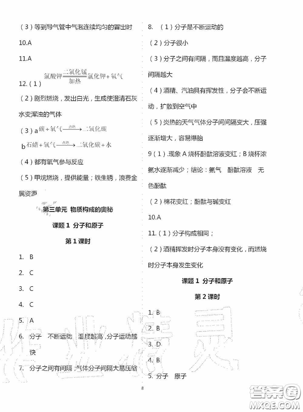 寧夏人民教育出版社2020學(xué)習(xí)之友九年化學(xué)全一冊(cè)人教版答案