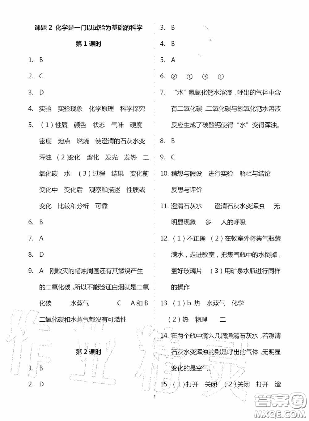 寧夏人民教育出版社2020學(xué)習(xí)之友九年化學(xué)全一冊(cè)人教版答案