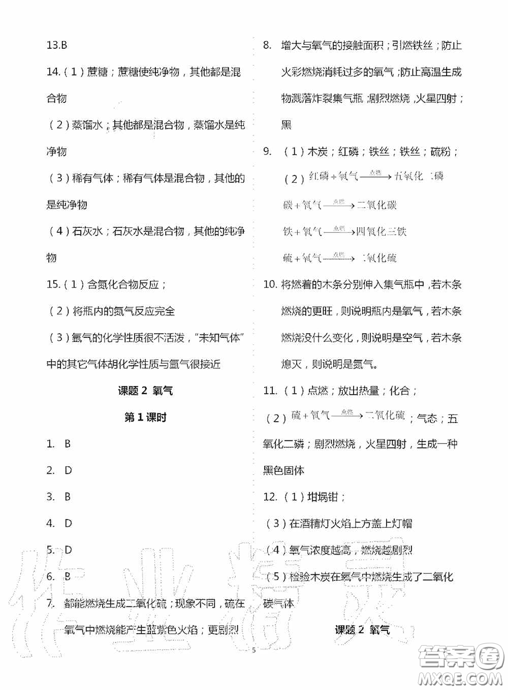 寧夏人民教育出版社2020學(xué)習(xí)之友九年化學(xué)全一冊(cè)人教版答案