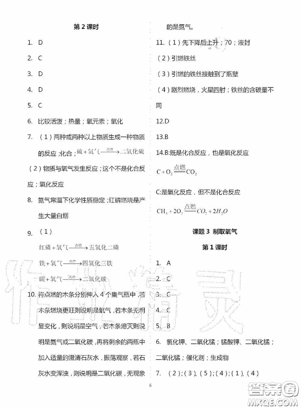 寧夏人民教育出版社2020學(xué)習(xí)之友九年化學(xué)全一冊(cè)人教版答案