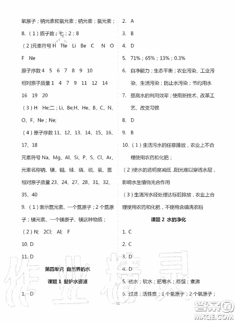 寧夏人民教育出版社2020學(xué)習(xí)之友九年化學(xué)全一冊(cè)人教版答案