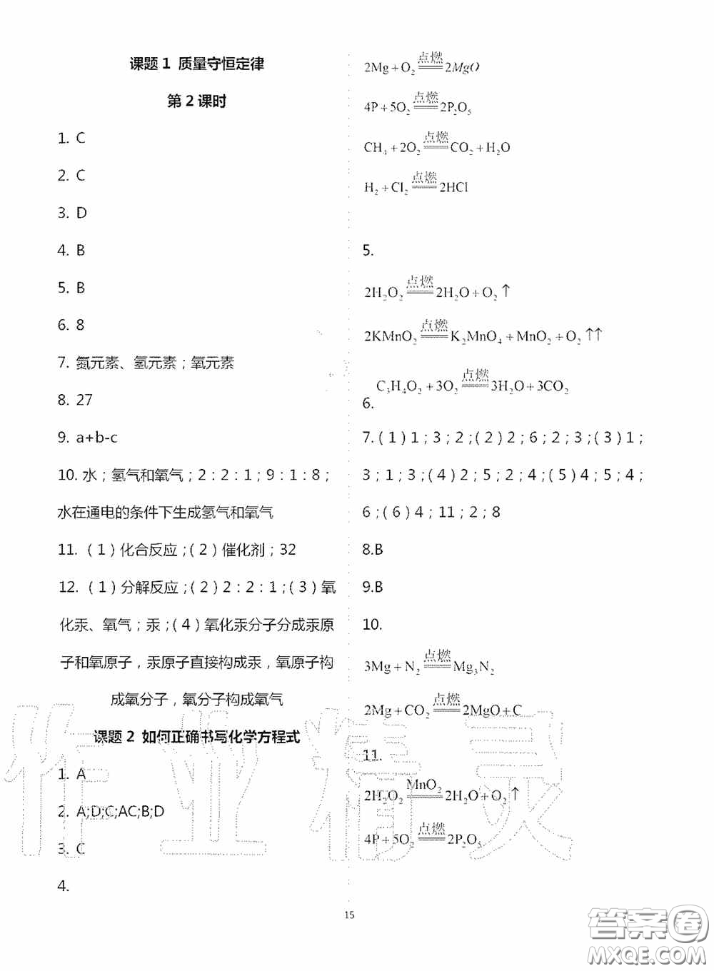 寧夏人民教育出版社2020學(xué)習(xí)之友九年化學(xué)全一冊(cè)人教版答案