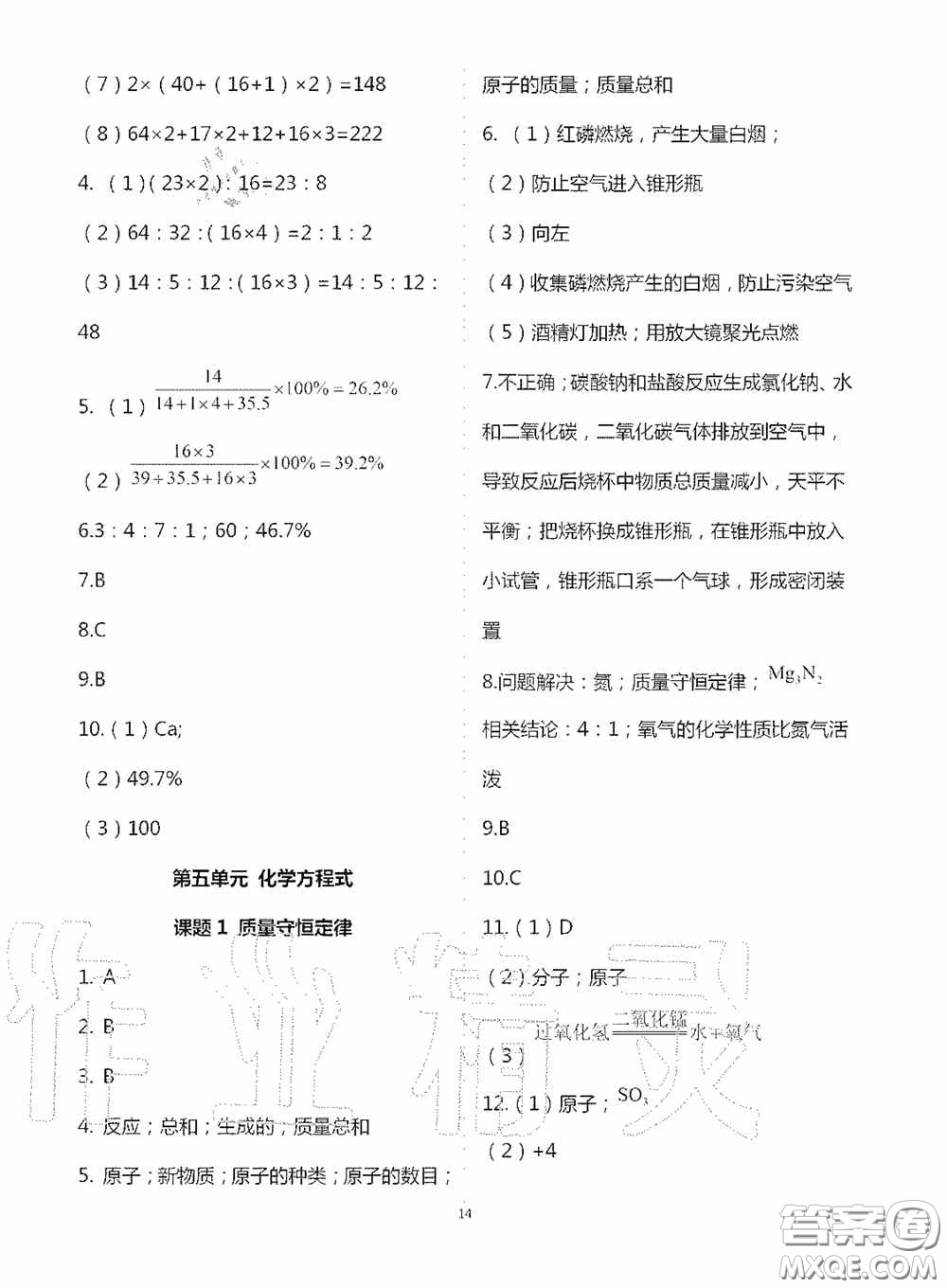 寧夏人民教育出版社2020學(xué)習(xí)之友九年化學(xué)全一冊(cè)人教版答案