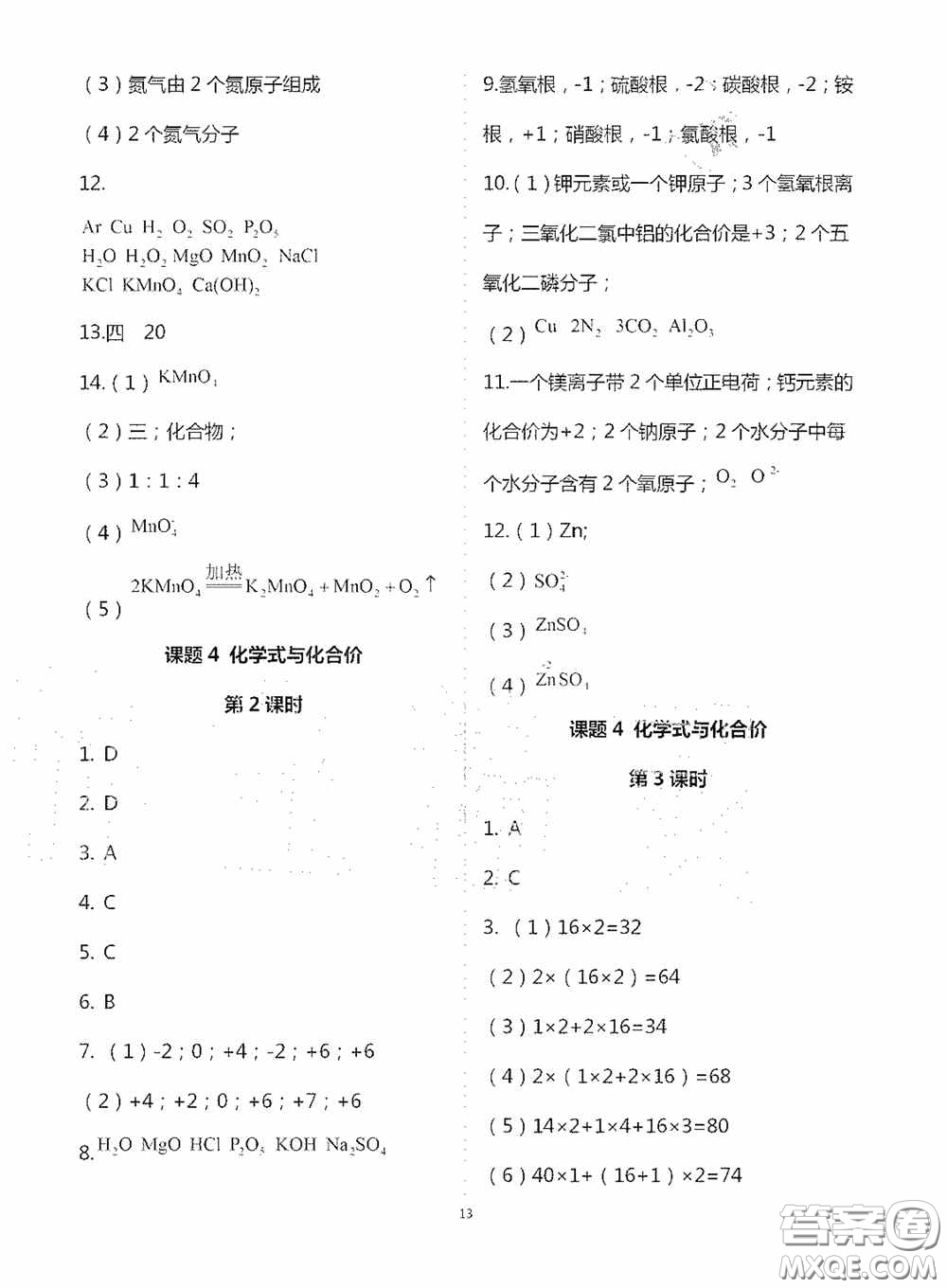 寧夏人民教育出版社2020學(xué)習(xí)之友九年化學(xué)全一冊(cè)人教版答案