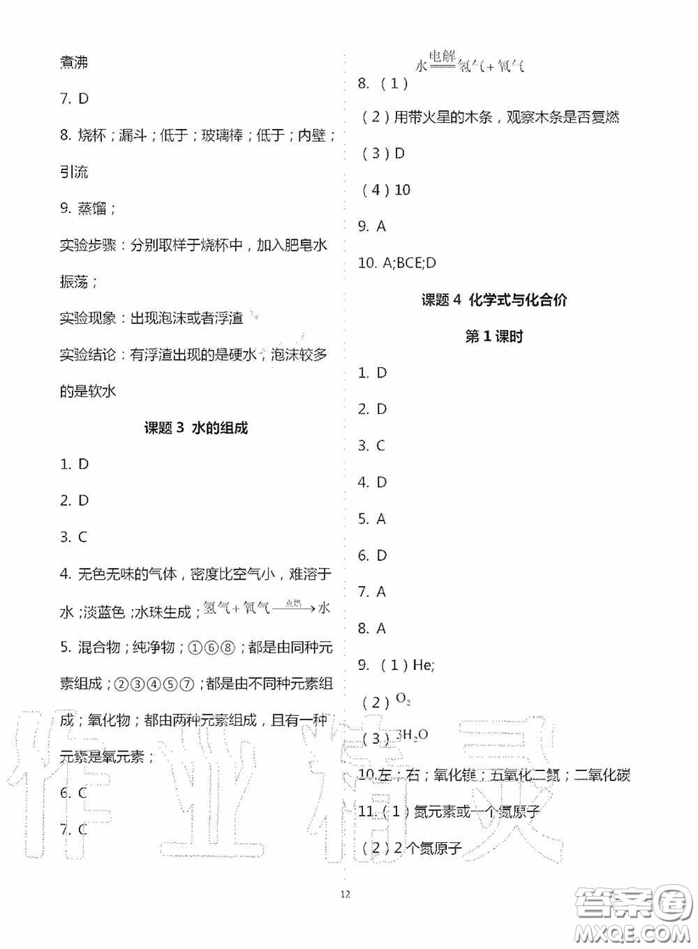 寧夏人民教育出版社2020學(xué)習(xí)之友九年化學(xué)全一冊(cè)人教版答案