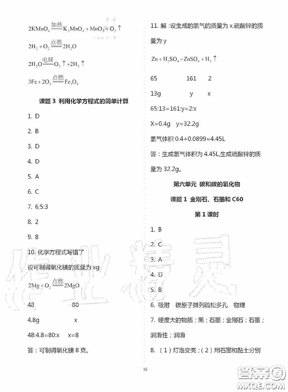 寧夏人民教育出版社2020學(xué)習(xí)之友九年化學(xué)全一冊(cè)人教版答案