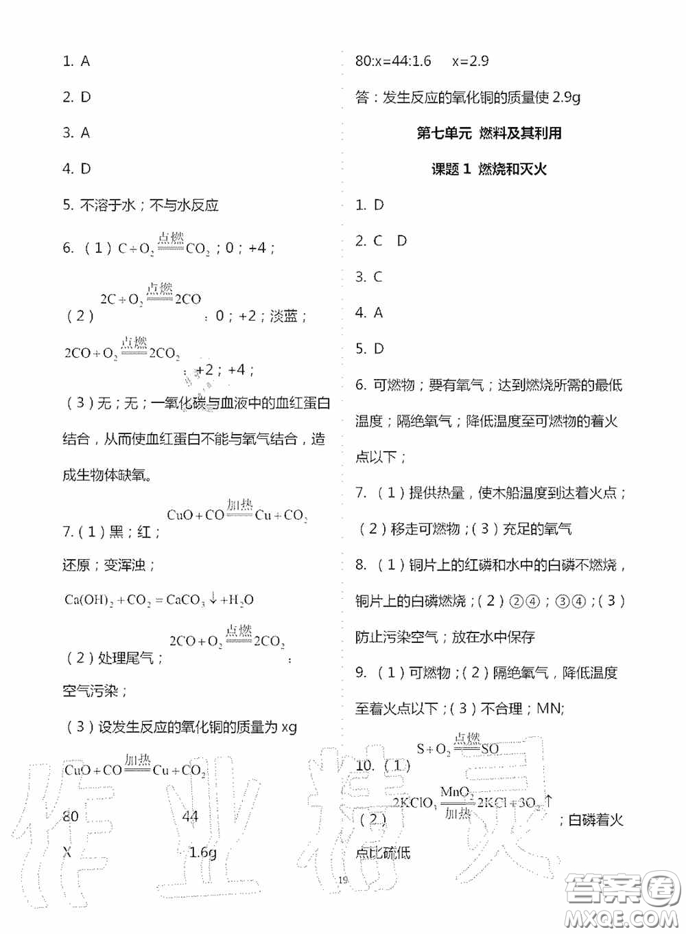 寧夏人民教育出版社2020學(xué)習(xí)之友九年化學(xué)全一冊(cè)人教版答案