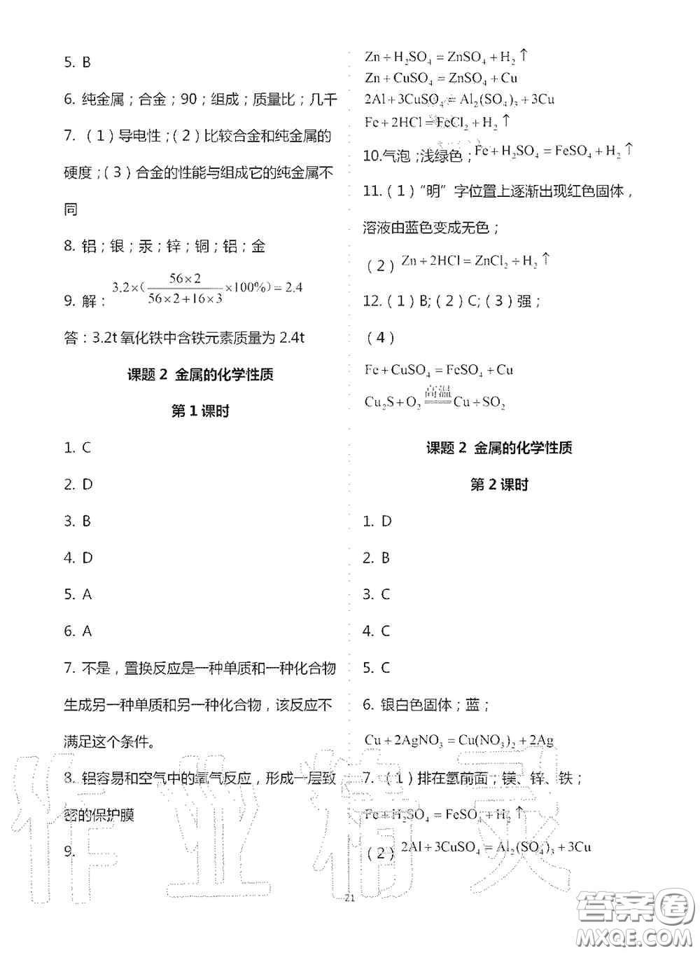 寧夏人民教育出版社2020學(xué)習(xí)之友九年化學(xué)全一冊(cè)人教版答案