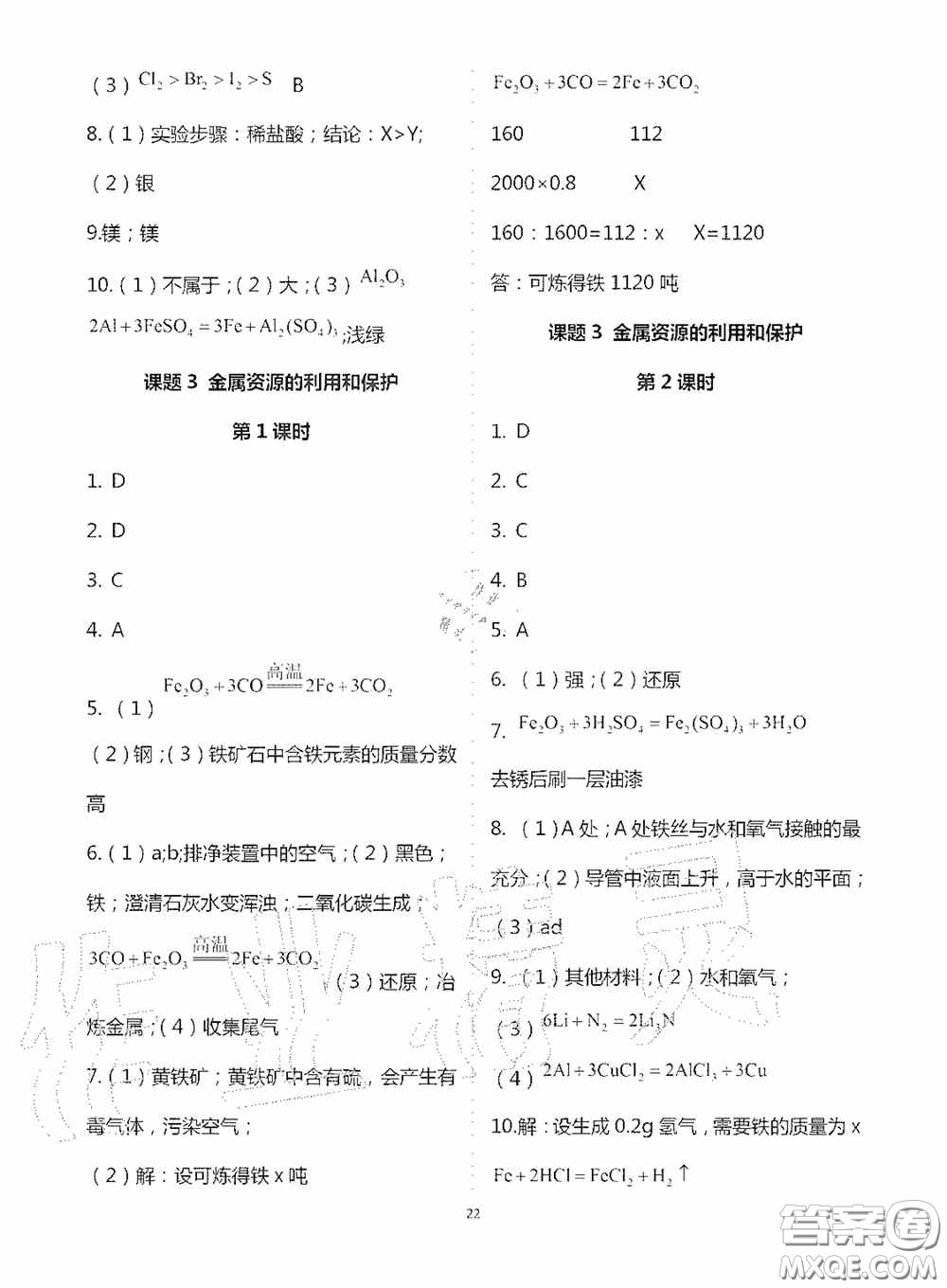 寧夏人民教育出版社2020學(xué)習(xí)之友九年化學(xué)全一冊(cè)人教版答案