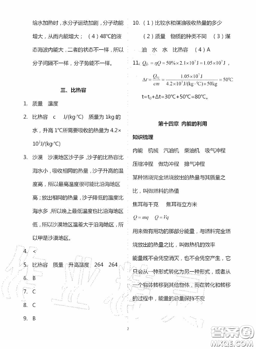 寧夏人民教育出版社2020學(xué)習(xí)之友九年物理全一冊(cè)人教版答案