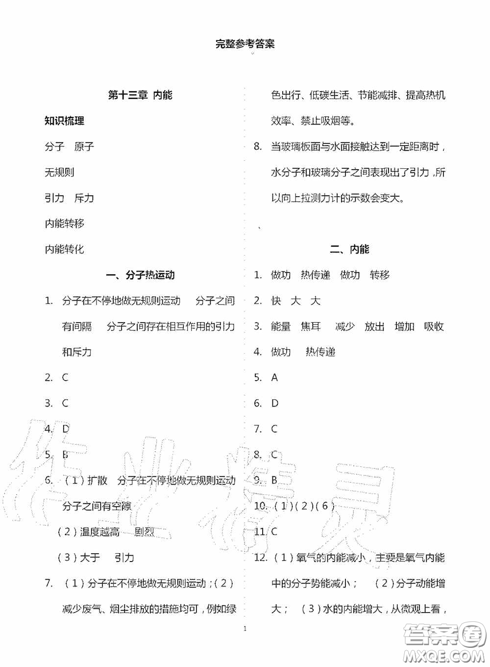 寧夏人民教育出版社2020學(xué)習(xí)之友九年物理全一冊(cè)人教版答案