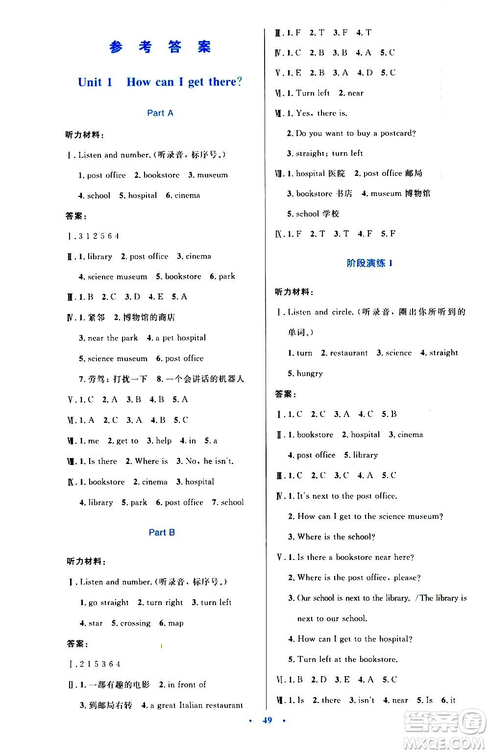 2020小學(xué)同步測(cè)控優(yōu)化設(shè)計(jì)英語六年級(jí)上冊(cè)PEP人教版答案