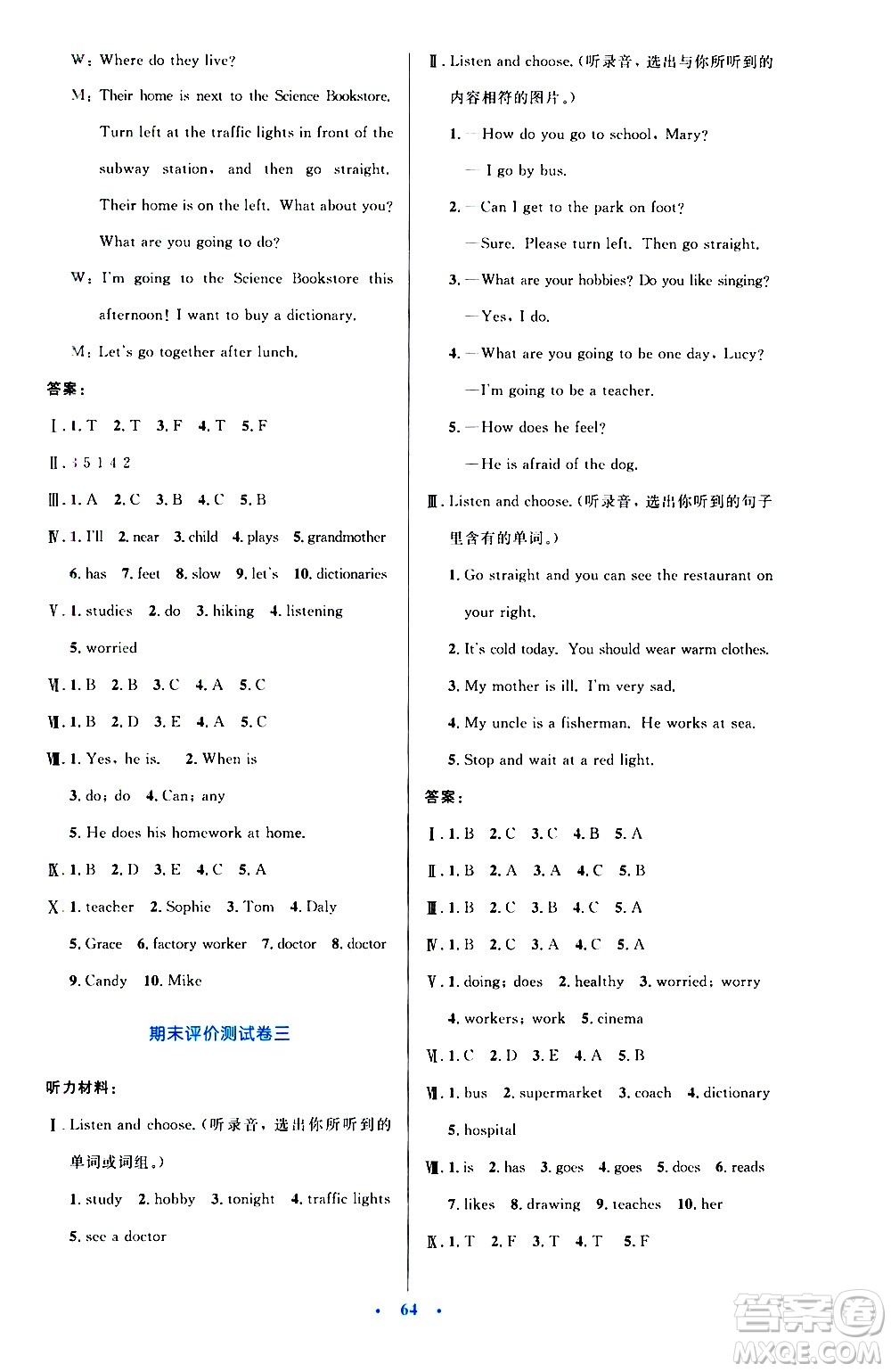 2020小學(xué)同步測(cè)控優(yōu)化設(shè)計(jì)英語六年級(jí)上冊(cè)PEP人教版答案