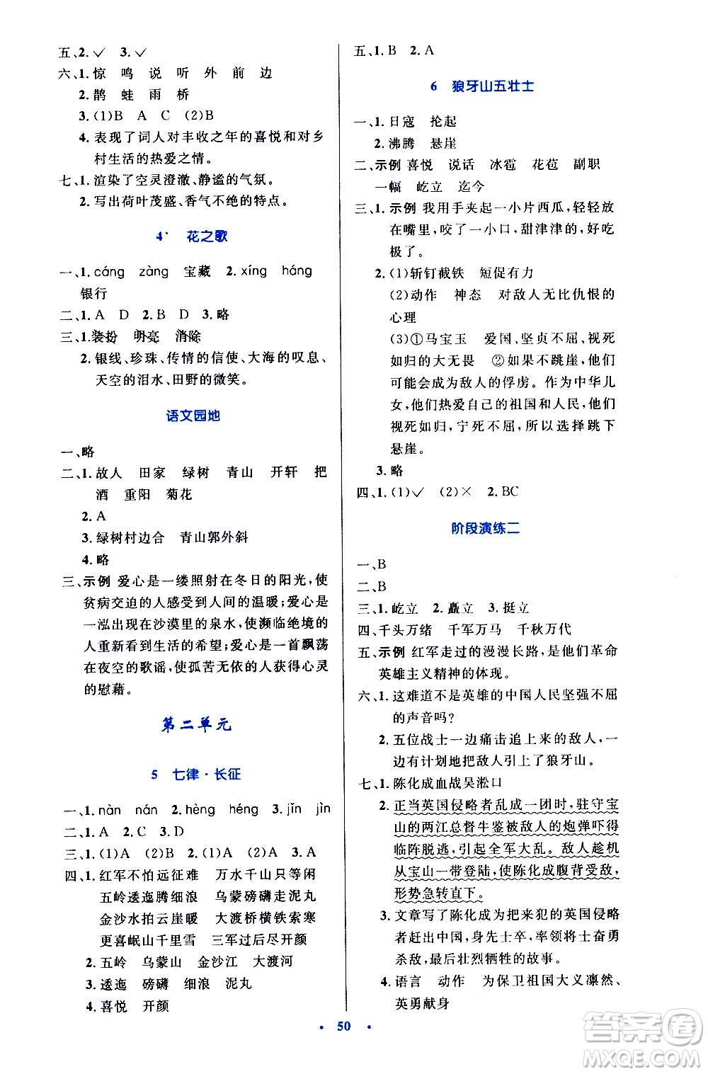 人民教育出版社2020小學(xué)同步測控優(yōu)化設(shè)計語文六年級上冊增強(qiáng)版答案