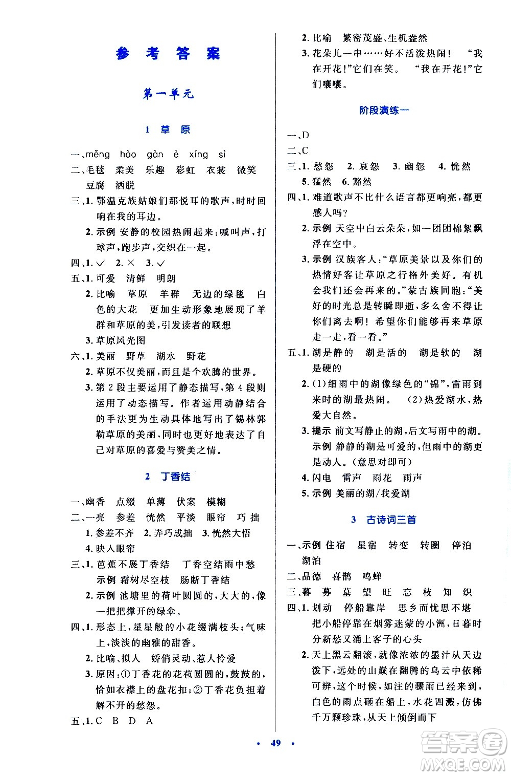 人民教育出版社2020小學(xué)同步測控優(yōu)化設(shè)計語文六年級上冊增強(qiáng)版答案