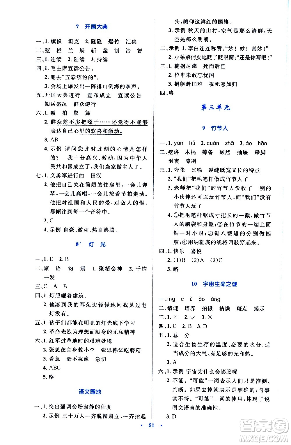 人民教育出版社2020小學(xué)同步測控優(yōu)化設(shè)計語文六年級上冊增強(qiáng)版答案