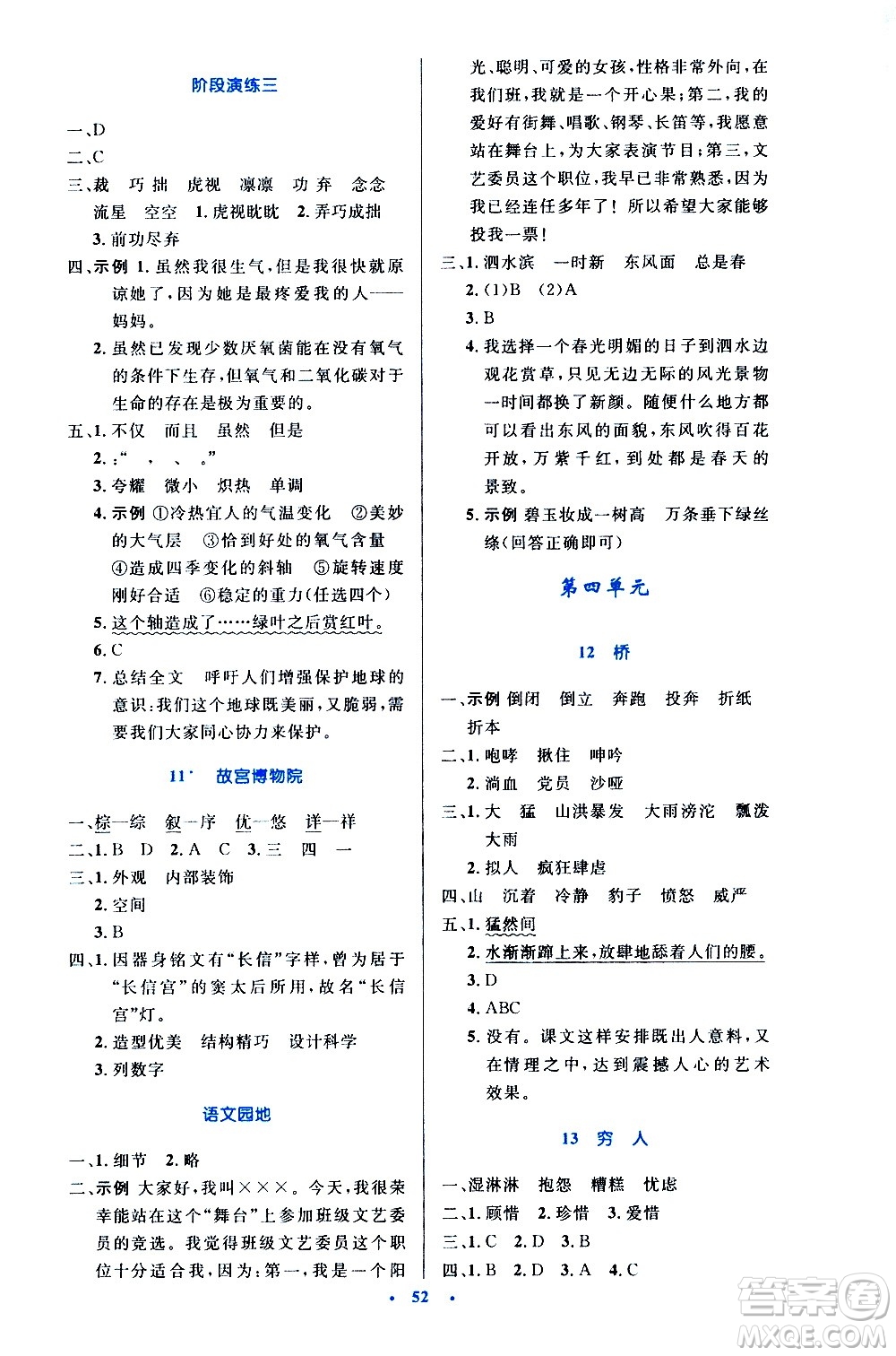 人民教育出版社2020小學(xué)同步測控優(yōu)化設(shè)計語文六年級上冊增強(qiáng)版答案