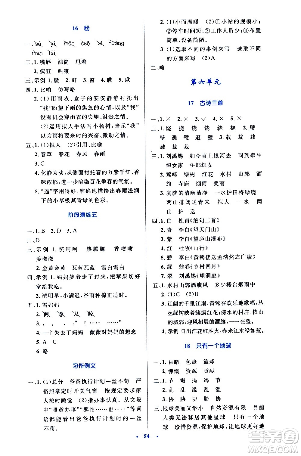 人民教育出版社2020小學(xué)同步測控優(yōu)化設(shè)計語文六年級上冊增強(qiáng)版答案