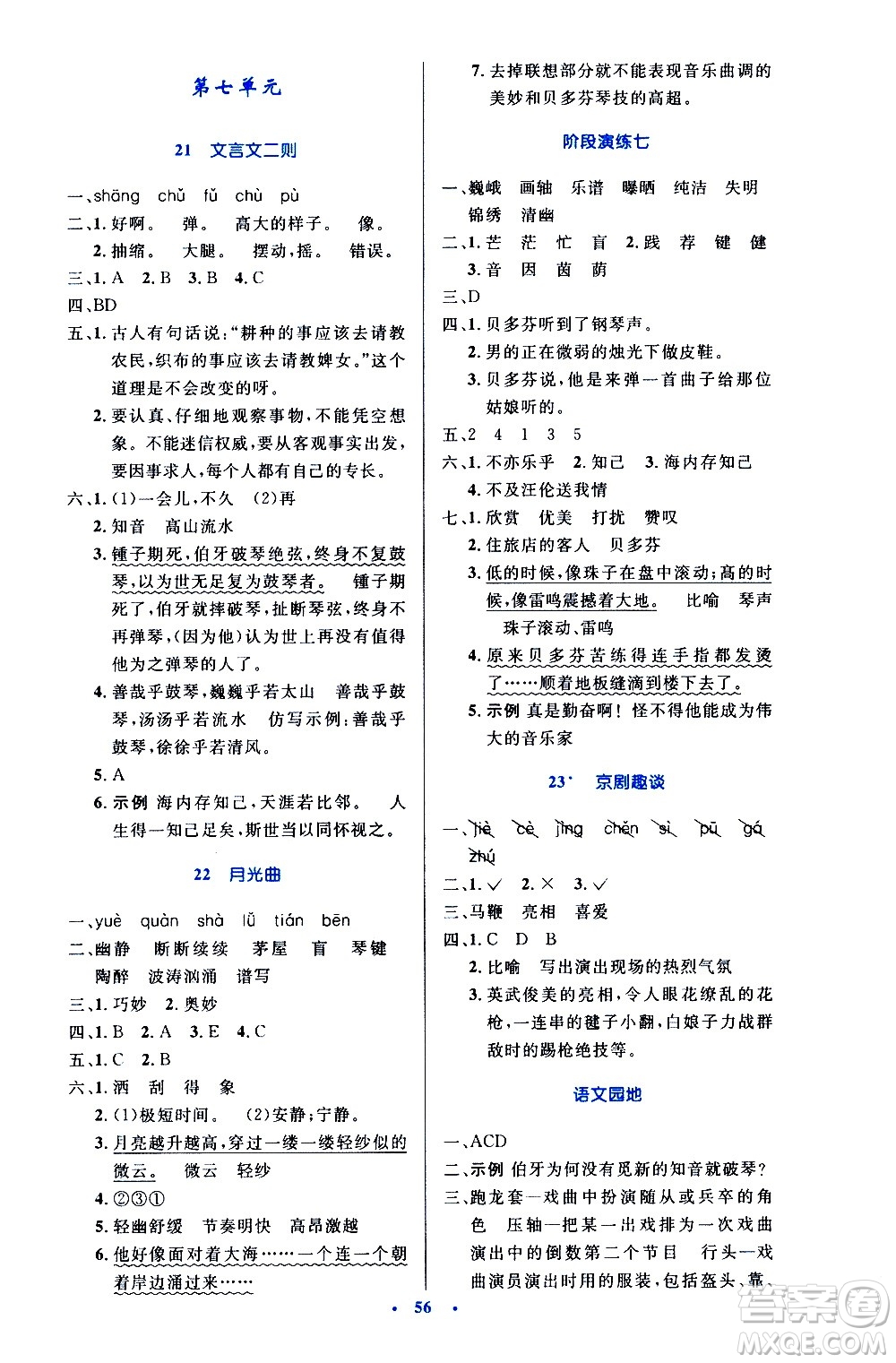 人民教育出版社2020小學(xué)同步測控優(yōu)化設(shè)計語文六年級上冊增強(qiáng)版答案