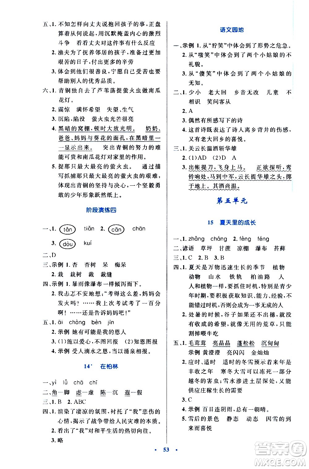 人民教育出版社2020小學(xué)同步測控優(yōu)化設(shè)計語文六年級上冊增強(qiáng)版答案